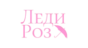 Леди Роз